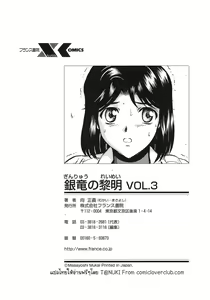 Page 196 of Ginryuu no Reimei | Dawn of the Silver Dragon Vol. 3 - preview thumbnail