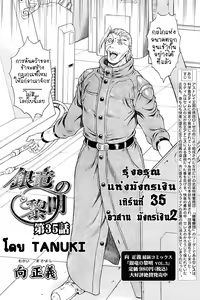 Page 119 of Ginryuu no Reimei | Dawn of the Silver Dragon Ch. 28-39 - preview thumbnail