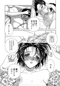 Page 158 of Nikuyome ~Takayanagike no Hitobito~ - preview thumbnail