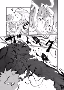 Page 16 of Kuma to Ookami 1 & 2 - preview thumbnail