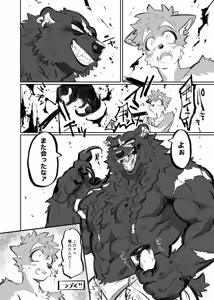 Page 17 of Kuma to Ookami 1 & 2 - preview thumbnail