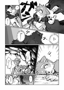 Page 2 of Kuma to Ookami 1 & 2 - preview thumbnail