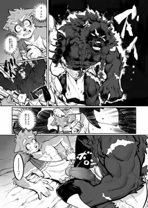 Page 3 of Kuma to Ookami 1 & 2 - preview thumbnail