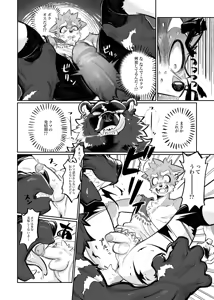 Page 4 of Kuma to Ookami 1 & 2 - preview thumbnail