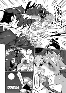 Page 8 of Kuma to Ookami 1 & 2 - preview thumbnail
