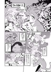 Page 9 of Kuma to Ookami 1 & 2 - preview thumbnail