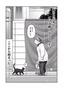 Page 71 of Gomisuteba kara hajimaru kiseki no hanashi - preview thumbnail