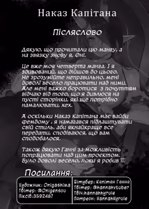 Page 23 of The Captain's Order | Наказ Капітана - preview thumbnail