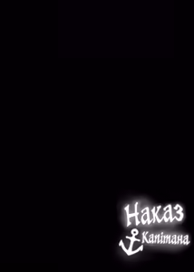 Page 3 of The Captain's Order | Наказ Капітана - preview thumbnail