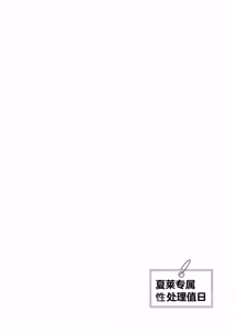 Page 17 of Schale Senzoku Seishori Touban | 夏莱专属性处理值日 - preview thumbnail