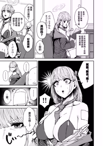 Page 18 of Schale Senzoku Seishori Touban | 夏莱专属性处理值日 - preview thumbnail