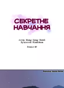 Page 16 of Secret Class Ch.86-90 | Секретне навчання 86-90 - preview thumbnail