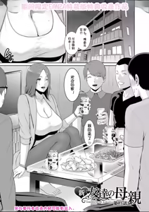 Page 199 of Shin Tomodachi no Hahaoya - preview thumbnail
