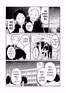 Page 15 of Batsu Game de Uso Kokuhaku shitara InCha Joshi to no Icha Love Seikatsu ga Hajimatta Ken | 벌칙 게임으로 거짓 고백했더니 아싸 여자와의 꽁냥러브 성활이 시작된 건에 대하여 - preview thumbnail