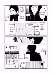 Page 16 of Batsu Game de Uso Kokuhaku shitara InCha Joshi to no Icha Love Seikatsu ga Hajimatta Ken | 벌칙 게임으로 거짓 고백했더니 아싸 여자와의 꽁냥러브 성활이 시작된 건에 대하여 - preview thumbnail