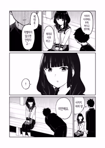 Page 27 of Batsu Game de Uso Kokuhaku shitara InCha Joshi to no Icha Love Seikatsu ga Hajimatta Ken | 벌칙 게임으로 거짓 고백했더니 아싸 여자와의 꽁냥러브 성활이 시작된 건에 대하여 - preview thumbnail
