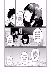 Page 35 of Batsu Game de Uso Kokuhaku shitara InCha Joshi to no Icha Love Seikatsu ga Hajimatta Ken | 벌칙 게임으로 거짓 고백했더니 아싸 여자와의 꽁냥러브 성활이 시작된 건에 대하여 - preview thumbnail