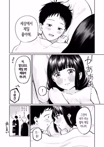 Page 75 of Batsu Game de Uso Kokuhaku shitara InCha Joshi to no Icha Love Seikatsu ga Hajimatta Ken | 벌칙 게임으로 거짓 고백했더니 아싸 여자와의 꽁냥러브 성활이 시작된 건에 대하여 - preview thumbnail