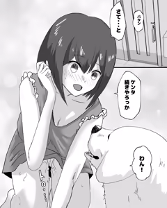 Page 101 of 100 Nichi Go ni Inu to Ecchi suru Shoujo - preview thumbnail