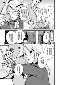 Page 7 of Magareru Eda mo Kawai kana - preview thumbnail