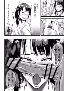 Page 12 of JK Succubus wa Kyou mo Seiyoku o Osaekirenai - preview thumbnail