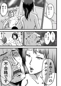 Page 51 of JK Succubus wa Kyou mo Seiyoku o Osaekirenai - preview thumbnail
