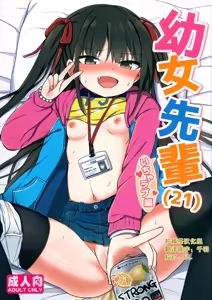 Youjo Senpai (21)  Icha Love Hen — hentai manga cover on Fhentai