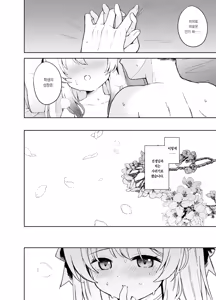 Page 53 of Shizukoko shite Ume Kobore Yuku | 고요히 매화 지네 - preview thumbnail