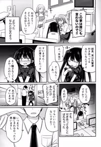Page 8 of Youjo Senpai (21) Icha Love Hen - preview thumbnail