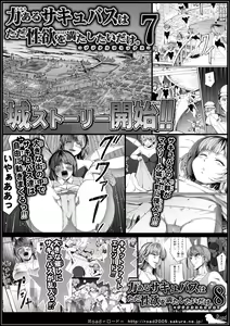 Page 108 of Chikara Aru Succubus wa Seiyoku o Mitashitai dake. 17 - preview thumbnail