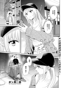 Watashi no Oku ni Todoku Kimi vol.4 — hentai manga cover on Fhentai