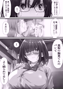 Page 8 of Group no Sumikko ni Iru Otonashii Ko 2 - preview thumbnail