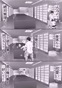 Page 90 of Group no Sumikko ni Iru Otonashii Ko - preview thumbnail