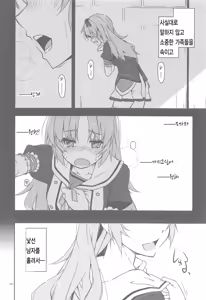 Page 5 of Koko ni Rakuen o Tateyou! | 여기에 낙원을 세우자! - preview thumbnail