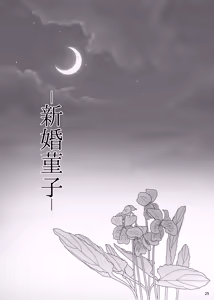Page 24 of Shinkon Sumireko | Newlywed Sumireko - preview thumbnail
