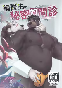 綱醫生秘的間診 — hentai manga cover on Fhentai
