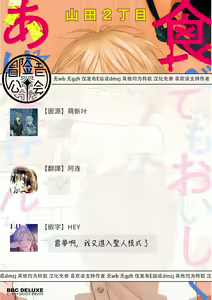 Page 157 of Tabetemo Oishiku Arimasen 2 | 尝起来一点都不好吃 2 Ch. 6-23 番外+加笔+A店特典 + 24-28+推特杂图 - preview thumbnail
