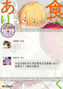 Page 469 of Tabetemo Oishiku Arimasen 2 | 尝起来一点都不好吃 2 Ch. 6-23 番外+加笔+A店特典 + 24-28+推特杂图 - preview thumbnail