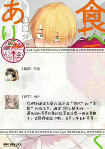 Page 570 of Tabetemo Oishiku Arimasen 2 | 尝起来一点都不好吃 2 Ch. 6-23 番外+加笔+A店特典 + 24-28+推特杂图 - preview thumbnail