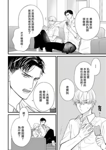 Page 573 of Tabetemo Oishiku Arimasen 2 | 尝起来一点都不好吃 2 Ch. 6-23 番外+加笔+A店特典 + 24-28+推特杂图 - preview thumbnail