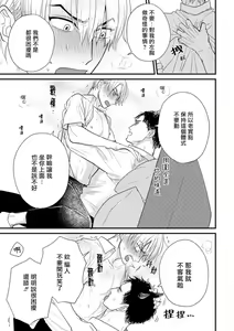 Page 576 of Tabetemo Oishiku Arimasen 2 | 尝起来一点都不好吃 2 Ch. 6-23 番外+加笔+A店特典 + 24-28+推特杂图 - preview thumbnail
