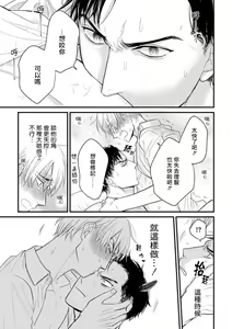Page 578 of Tabetemo Oishiku Arimasen 2 | 尝起来一点都不好吃 2 Ch. 6-23 番外+加笔+A店特典 + 24-28+推特杂图 - preview thumbnail