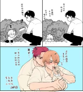 Page 817 of Tabetemo Oishiku Arimasen 2 | 尝起来一点都不好吃 2 Ch. 6-23 番外+加笔+A店特典 + 24-28+推特杂图 - preview thumbnail