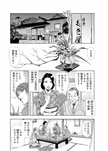 Page 221 of Nikuhisyo Yukiko [Extended Edition] Vol.2 - preview thumbnail