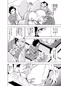 Page 228 of Nikuhisyo Yukiko [Extended Edition] Vol.2 - preview thumbnail