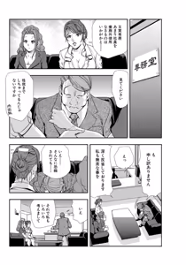 Page 180 of Nikuhisyo Yukiko [Extended Edition] Vol.3 - preview thumbnail