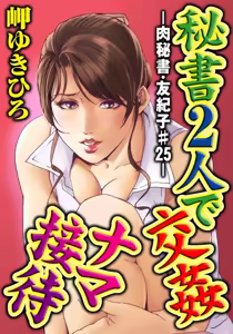 Page 51 of Nikuhisyo Yukiko [Extended Edition] Vol.3 - preview thumbnail
