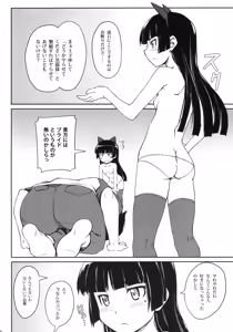 Page 5 of Urusai wane Norou wayo - preview thumbnail