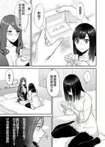 Page 140 of Saki Midareru wa Yuri no Hana Ue+Shita  | 肆意绽放的是百合之花  上+下 - preview thumbnail