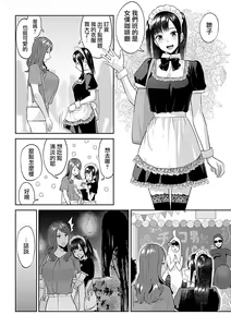 Page 298 of Saki Midareru wa Yuri no Hana Ue+Shita  | 肆意绽放的是百合之花  上+下 - preview thumbnail